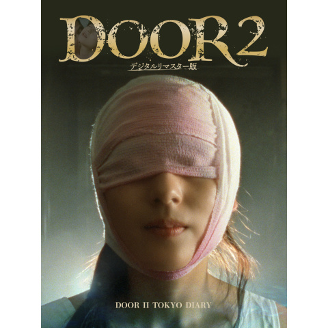 DOOR2 デジタルリマスター版｜最新の映画・ドラマ・アニメを見るなら