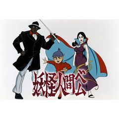 妖怪人間ベム 1968年版 1968年 の動画 最新の動画配信 レンタルならmusic Jp