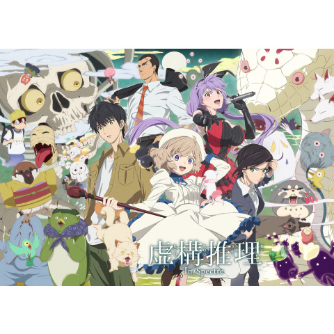 虚構推理｜最新の映画・ドラマ・アニメを見るならmusic.jp
