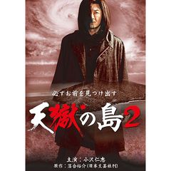 天獄の島2 11年 の動画 最新の動画配信 レンタルならmusic Jp 天獄の島2 11年 の動画 最新の動画配信 レンタルならmusic Jp