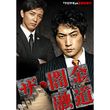 実録 暴走族 最後のギャング 関東連合ブラックエンペラー五代目 04年 の動画 最新の動画配信 レンタルならmusic Jp