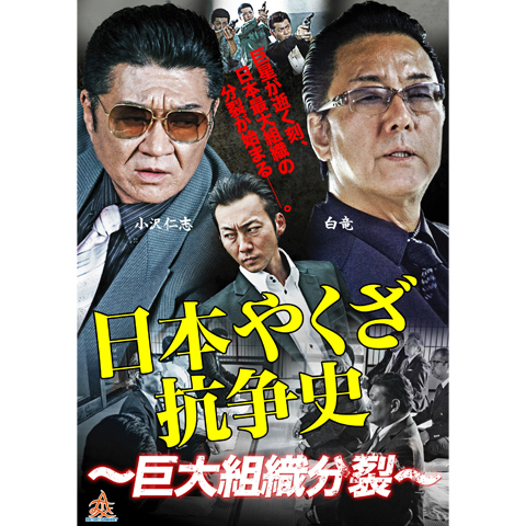 任侠大百科　日本任侠研究会編 任侠大百科 日本任侠研究会編