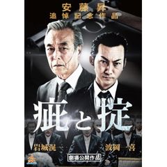 疵と掟
