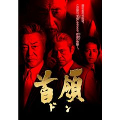 首領