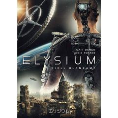 エリジウム