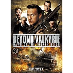 ビヨンド・ワルキューレ カリーニングラードの戦い
