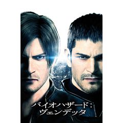 バイオハザード:ヴェンデッタ
