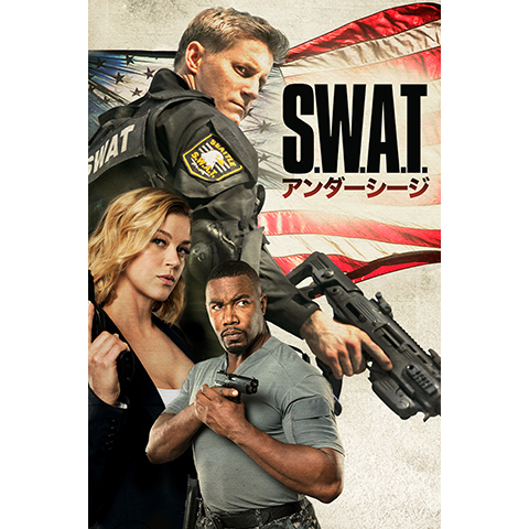 S.W.A.T. アンダーシージ｜最新の映画・ドラマ・アニメを見るならmusic.jp