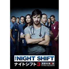 ナイトシフト 真夜中の救命医 シーズン3