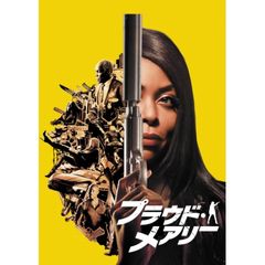 プラウド・メアリー