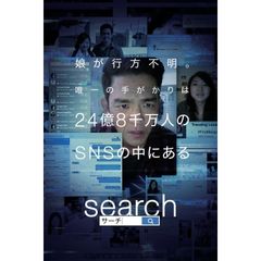 search/サーチ