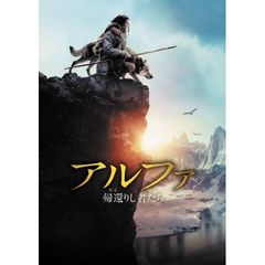 アルファ 帰還(かえ)りし者たち