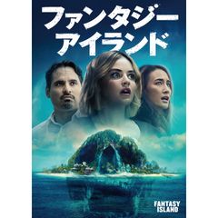 ファンタジー・アイランド