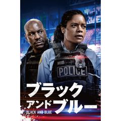 ブラック アンド ブルー