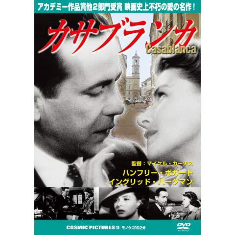 カサブランカ｜最新の映画・ドラマ・アニメを見るならmusic.jp