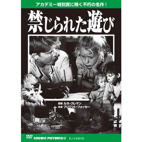 禁じられた遊び｜最新の映画・ドラマ・アニメを見るならmusic.jp