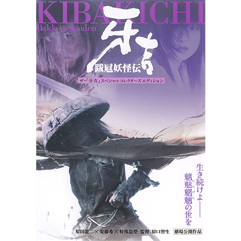 跋扈妖怪伝 牙吉｜最新の映画・ドラマ・アニメを見るならmusic.jp