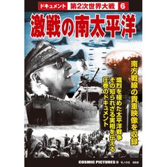 激戦の南太平洋