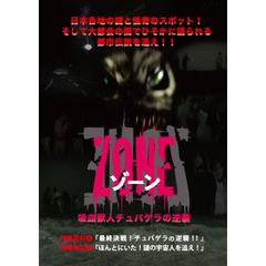 ZONE3 吸血獣人チュパゲラの逆襲