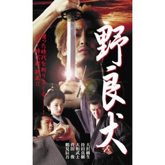 野良犬