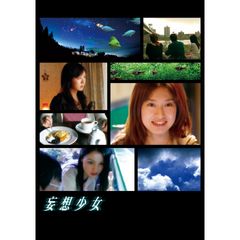 妄想少女