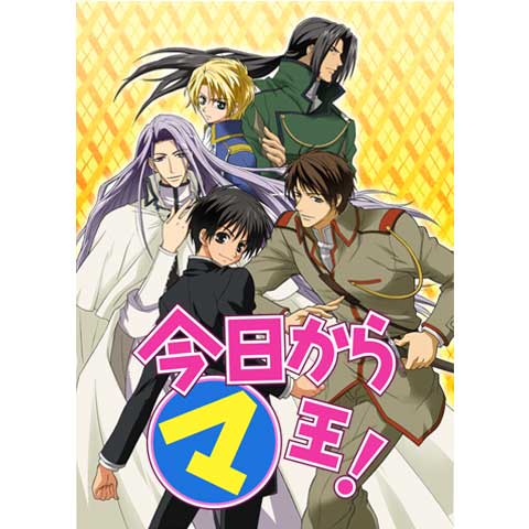 今日からマ王!第1シリーズ｜最新の映画・ドラマ・アニメを見るならmusic.jp