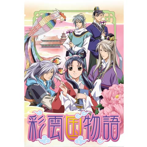 彩雲国物語 最新の映画 ドラマ アニメを見るならmusic Jp 彩雲国物語 最新の映画 ドラマ アニメを見るならmusic Jp