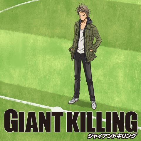Giant Killing 最新の映画 ドラマ アニメを見るならmusic Jp