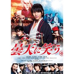 曇天に笑う