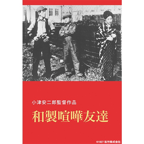 和製喧嘩友達 サイレント 最新の映画 ドラマ アニメを見るならmusic Jp