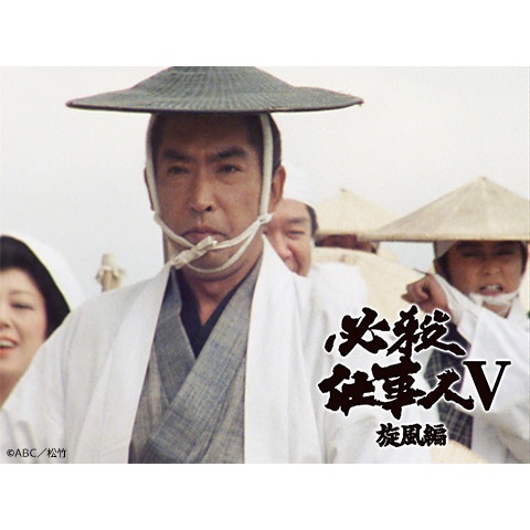 必殺仕事人V・旋風編｜最新の映画・ドラマ・アニメを見るならmusic.jp