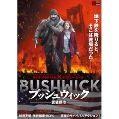 ブッシュウィック ―武装都市―