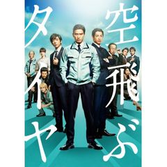 空飛ぶタイヤ