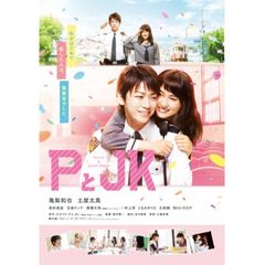 PとJK