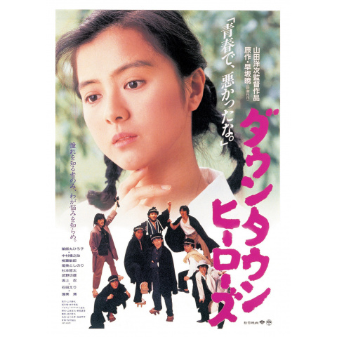 ダウンタウンヒーローズ｜最新の映画・ドラマ・アニメを見るなら