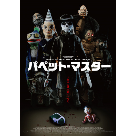 パペット・マスター｜最新の映画・ドラマ・アニメを見るならmusic.jp