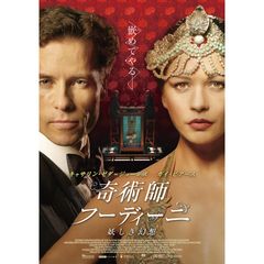 奇術師フーディーニ