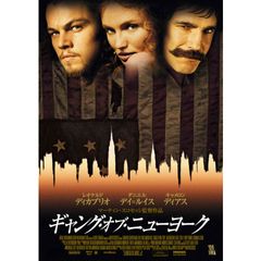 ギャング・オブ・ニューヨーク