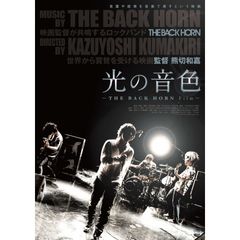 光の音色-THE BACK HORN Film-