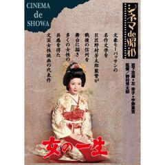 女の一生('67)