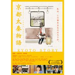 京都太秦物語