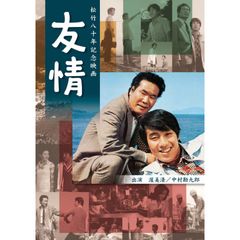 友情