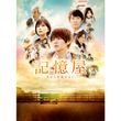 そして世界は全て変わる 12年 の動画 最新の動画配信 レンタルならmusic Jp そして世界は全て変わる 12年 の動画 最新の動画配信 レンタルならmusic Jp