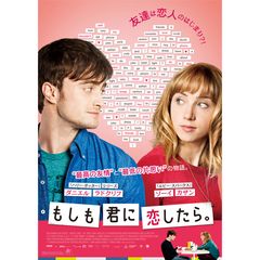 もしも君に恋したら。
