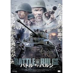 バトル・オブ・バルジ