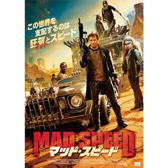 マッド・スピード