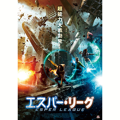 エスパー リーグ 16年 の動画 最新の動画配信 レンタルならmusic Jp