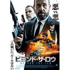 ビヨンド・ザ・ロウ