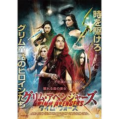 グリム・アベンジャーズ タイム・ウォーズ