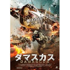 ダマスカス